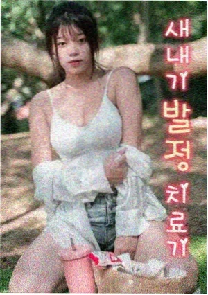 似水年华